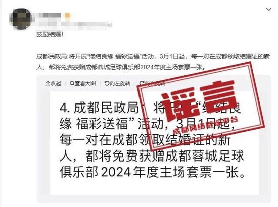 成都领结婚证送足球套票？官方回应-2.jpg