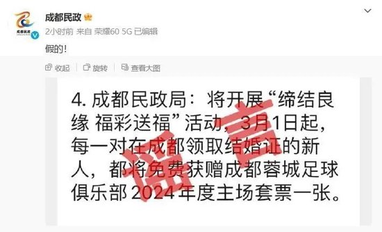成都领结婚证送足球套票？官方回应-4.jpg
