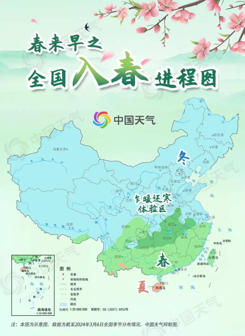 翻出春装！北方持续回暖 多地气温将冲击20℃+-5.jpg