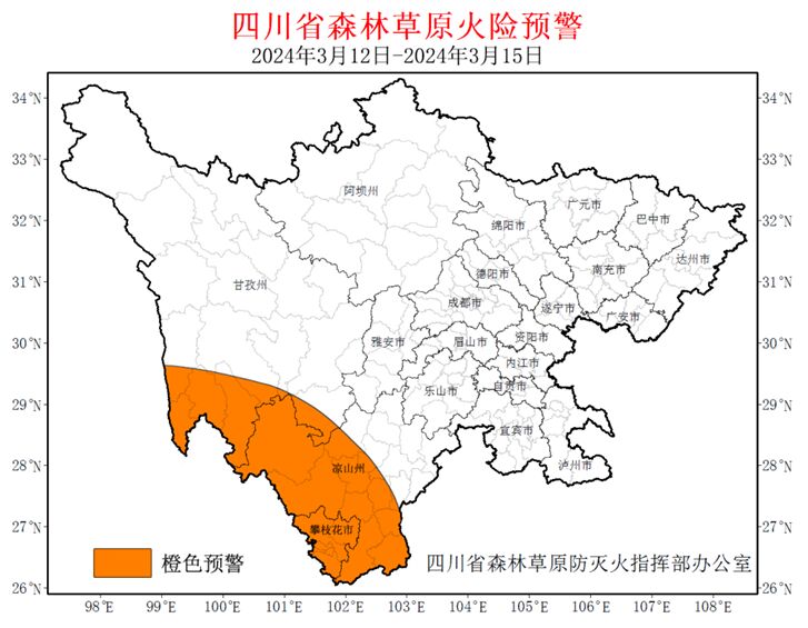 四川发布高森林草原火险橙色预警，这些地方注意了-1.jpg