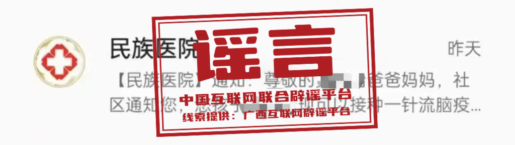 今日辟谣（2024年3月11日）-3.png