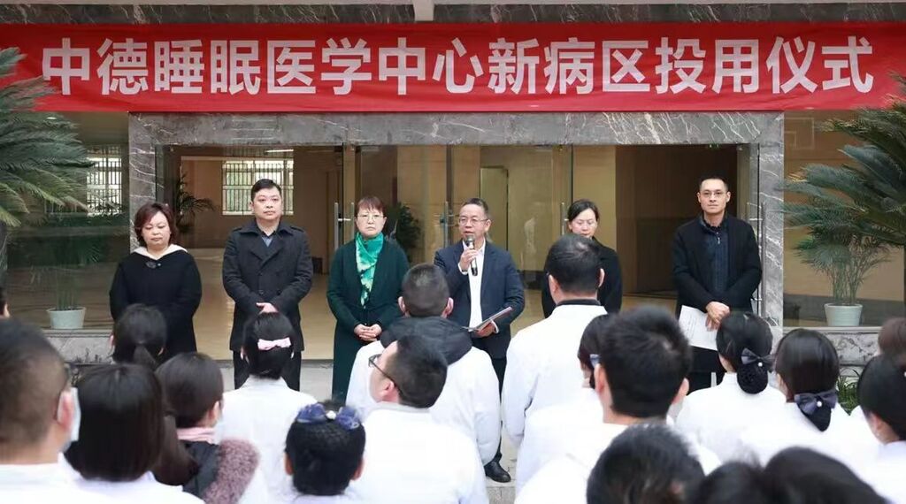 西南医科大学附属自贡医院中德睡眠医学中心新病区投用-1.jpg