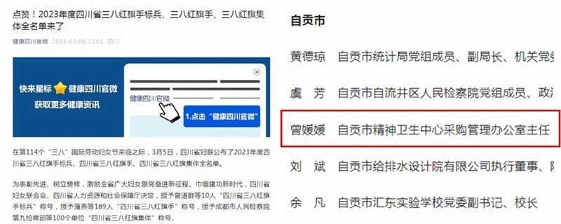 我院职工曾媛媛获“四川省三八红旗手”荣誉称号-1.jpg