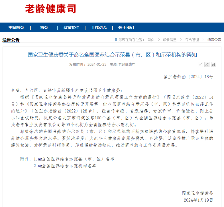 中国最好的医养结合示范机构100强公布啦！我院成功上榜！-1.png