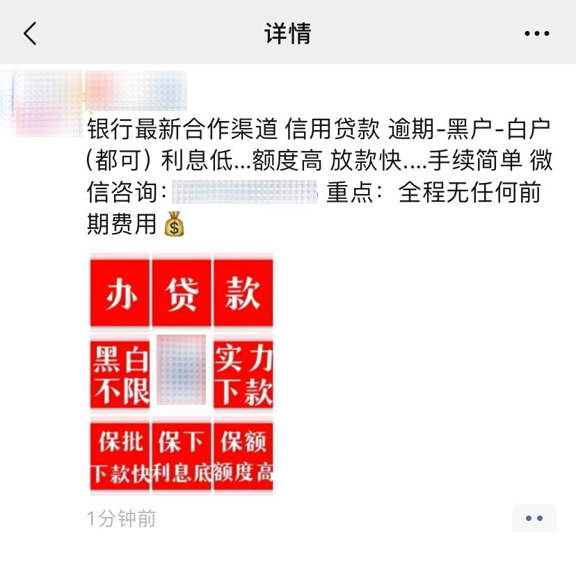 微信最新公告！朋友圈发这些内容，可能被永久封号！-8.jpg