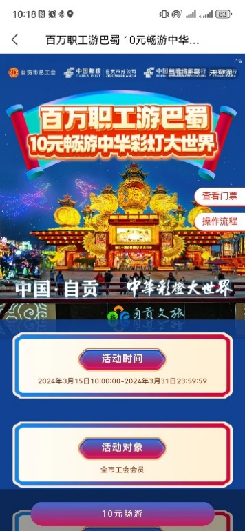 10元畅游中华彩灯大世界！3月15日开始抢票！@全市工会会员-5.png