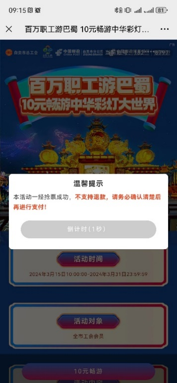 10元畅游中华彩灯大世界！3月15日开始抢票！@全市工会会员-6.png