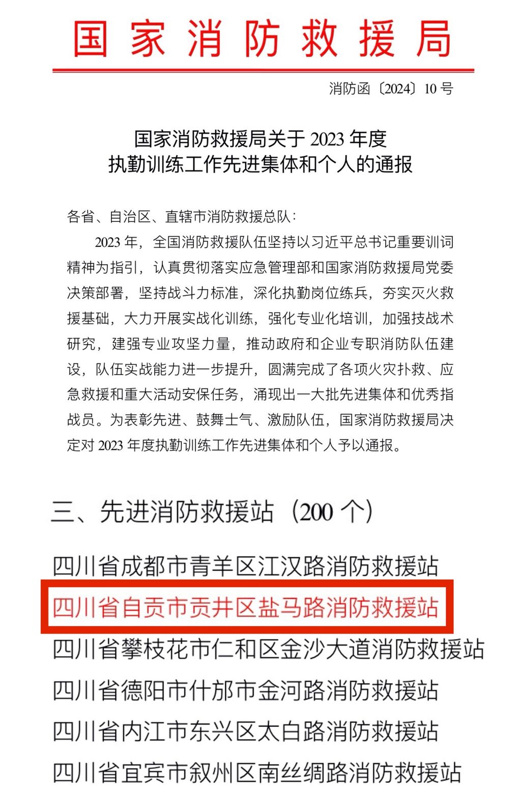 喜报！贡井区盐马路消防救援站获全国性荣誉-1.jpg