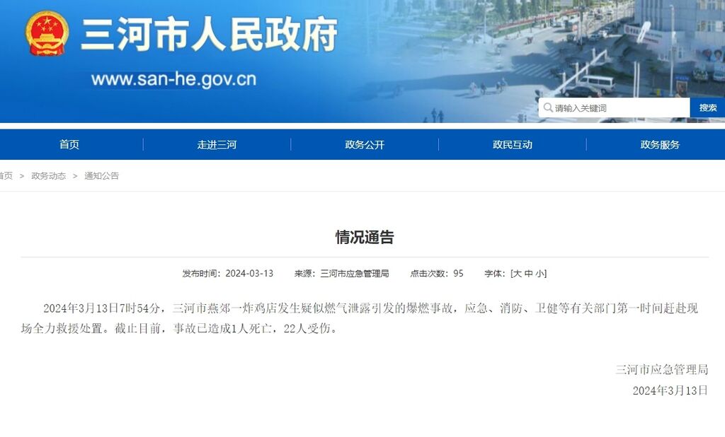 河北燕郊爆炸已造成1死22伤-2.jpg