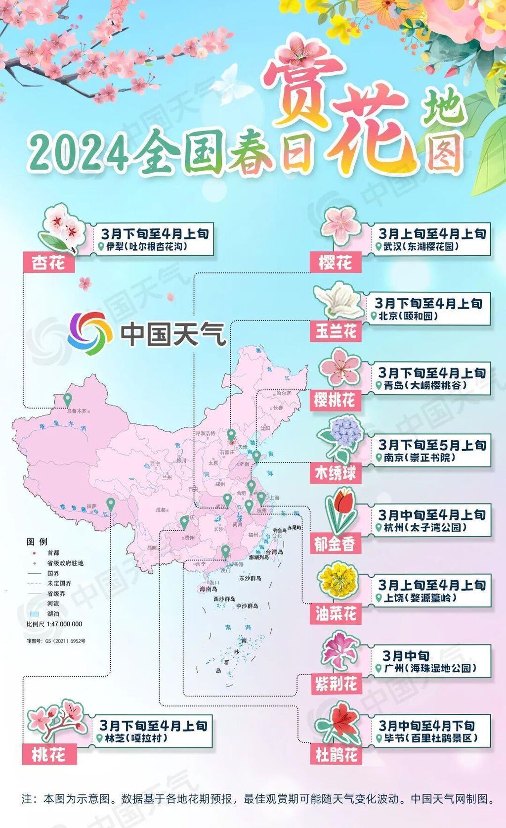 春天去哪儿看花？这份全国春日赏花地图带你找找灵感-1.jpg