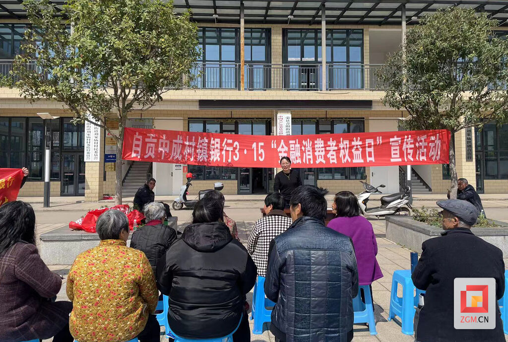 荣县青阳街道刘家庙村携手自贡中成村镇银行开展“3·15”宣传活动-1.jpg