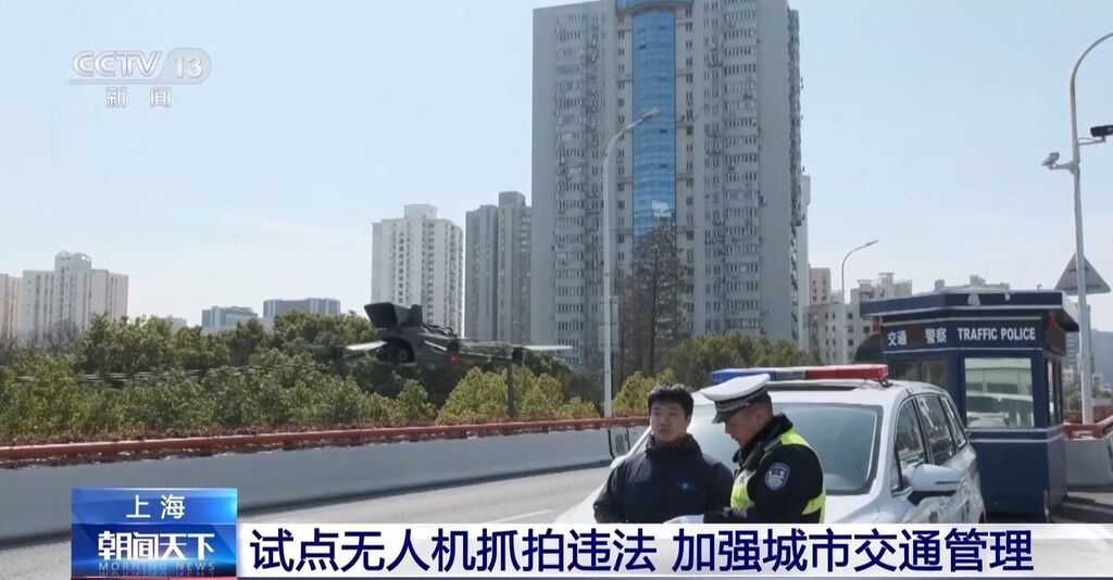 上海交警已启用无人机执法取证 6处点位正在试点-3.jpg