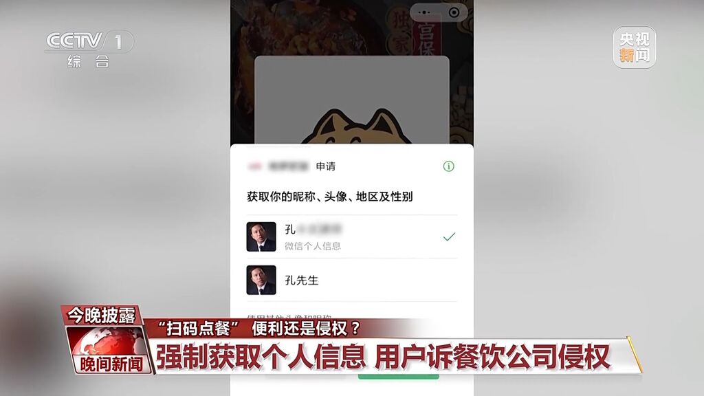 点餐必须扫码、强制索取信息 便利同时该如何保证安全？-1.jpg
