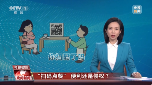 点餐必须扫码、强制索取信息 便利同时该如何保证安全？-7.png