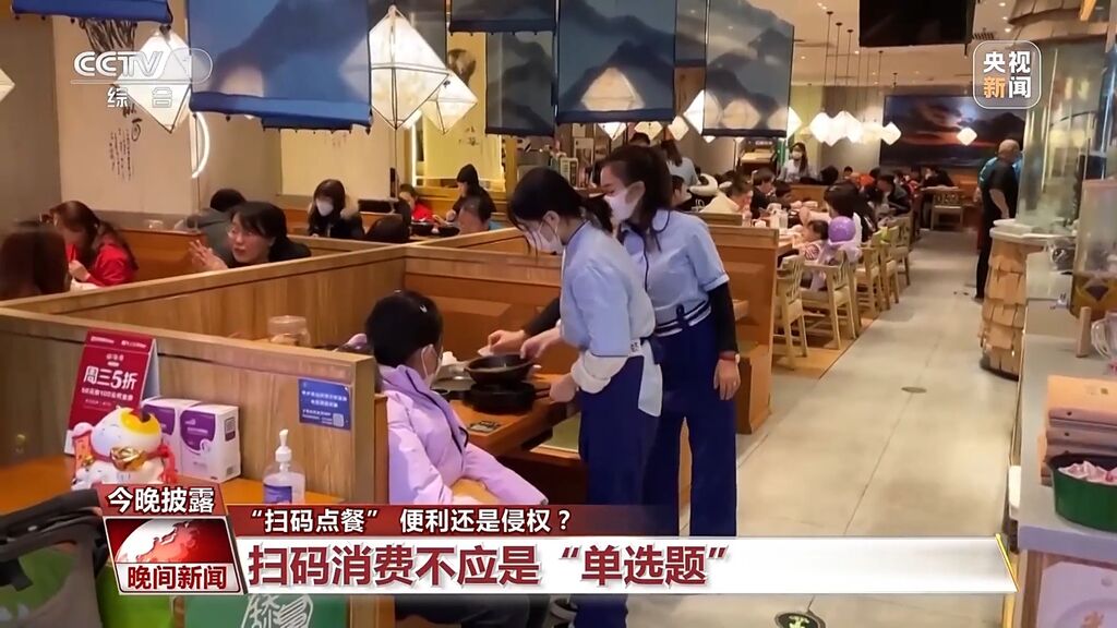 点餐必须扫码、强制索取信息 便利同时该如何保证安全？-10.jpg