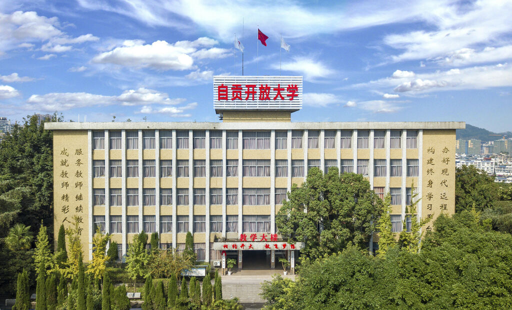 @村社区干部等人群 在开放大学就读有学费减免-3.jpg