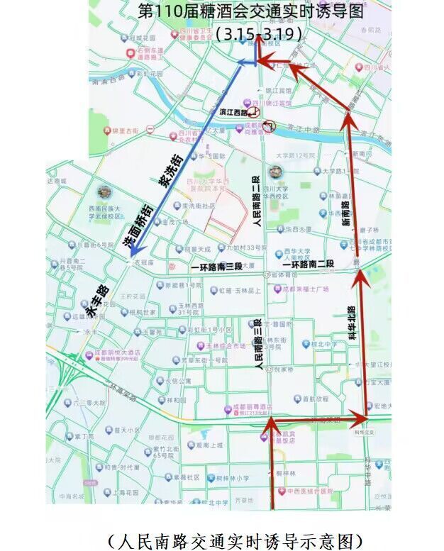 第110届全国糖酒会来了 这份成都的避堵指南请收好-1.jpg