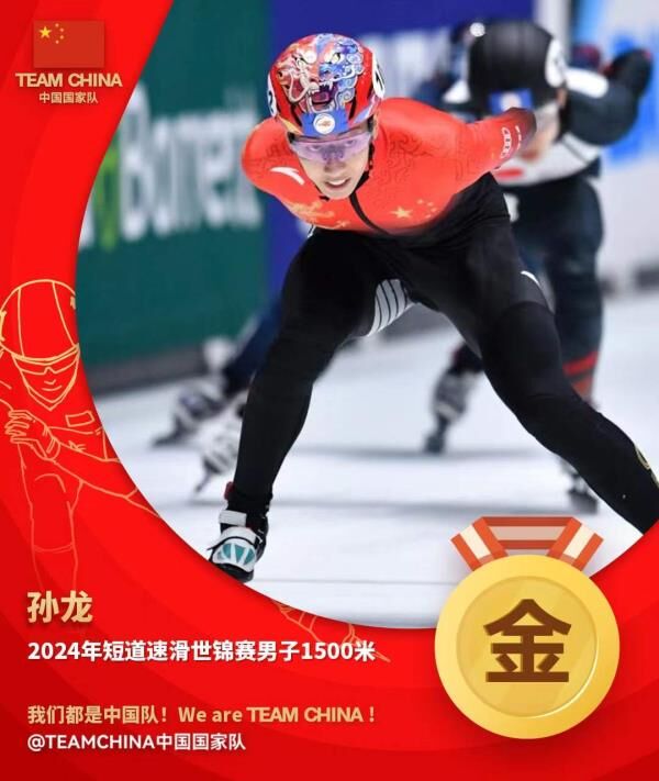 短道速滑世锦赛男子1500米孙龙夺金-1.jpg
