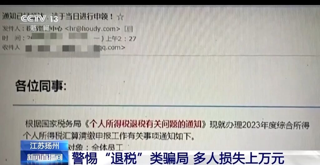 收到这封“退税”邮件，勿点！已有人上当受骗-1.jpg