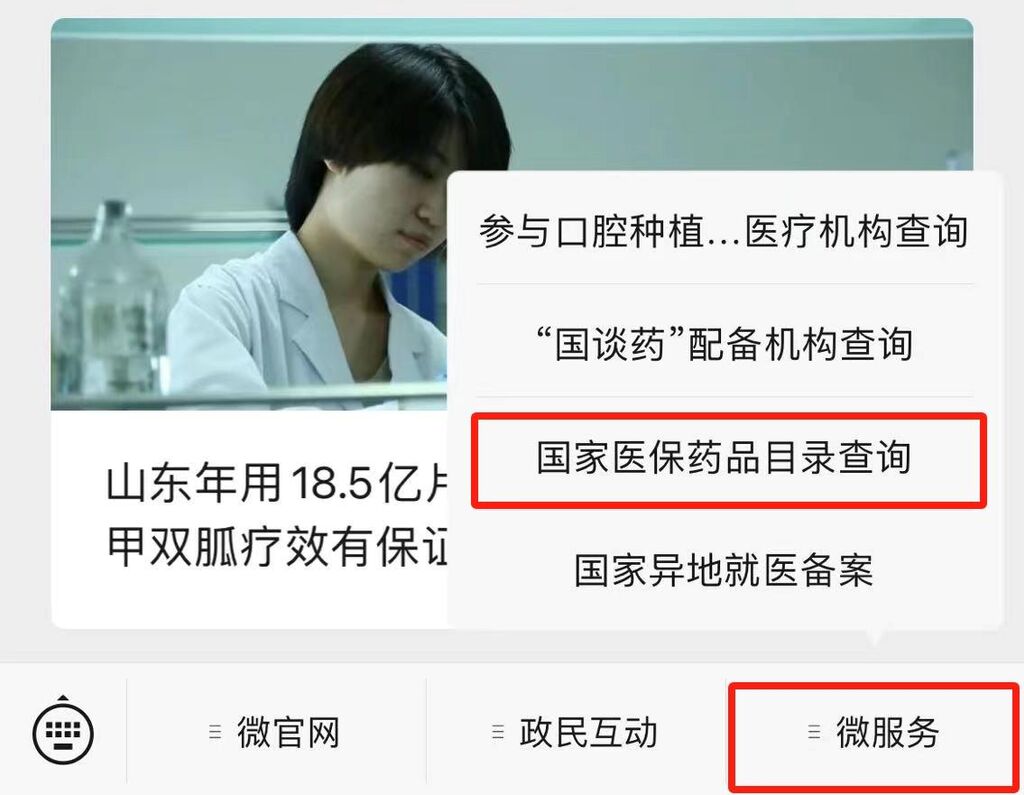 什么药可以报销？医保药品目录哪里查？看这里→-1.jpg