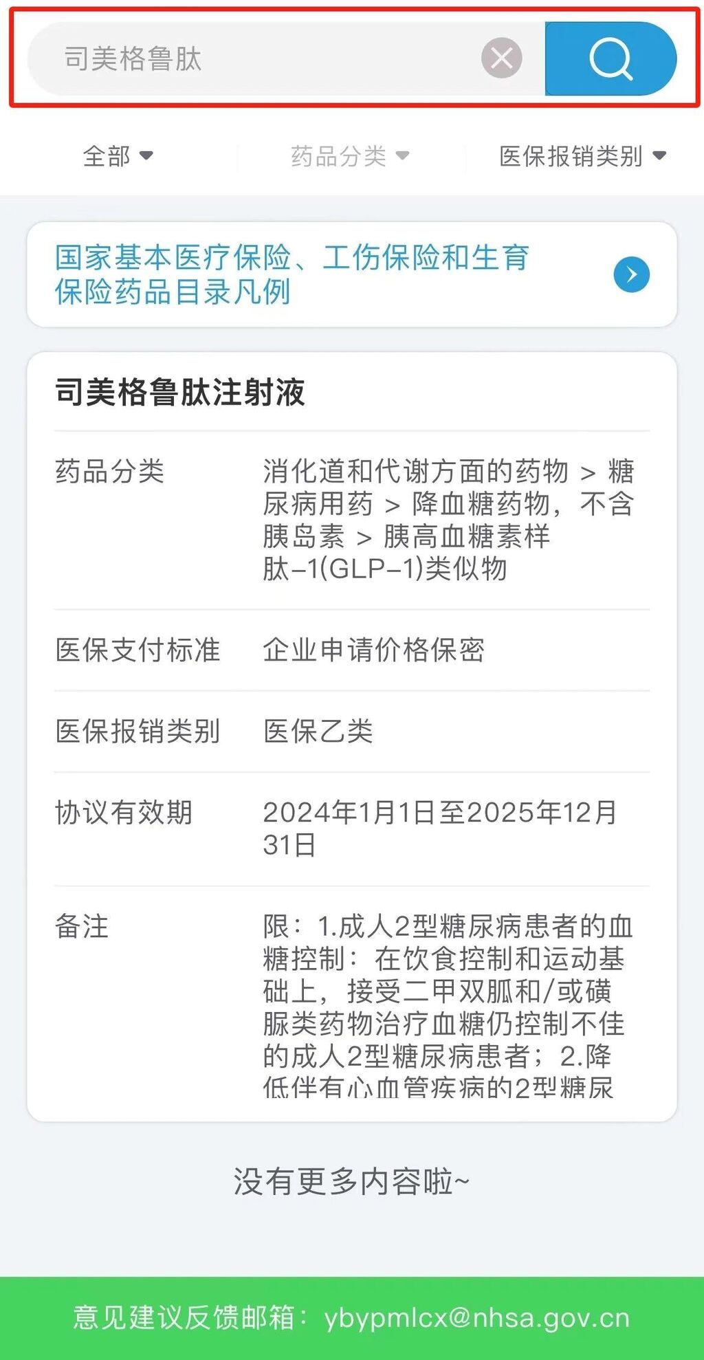 什么药可以报销？医保药品目录哪里查？看这里→-2.jpg