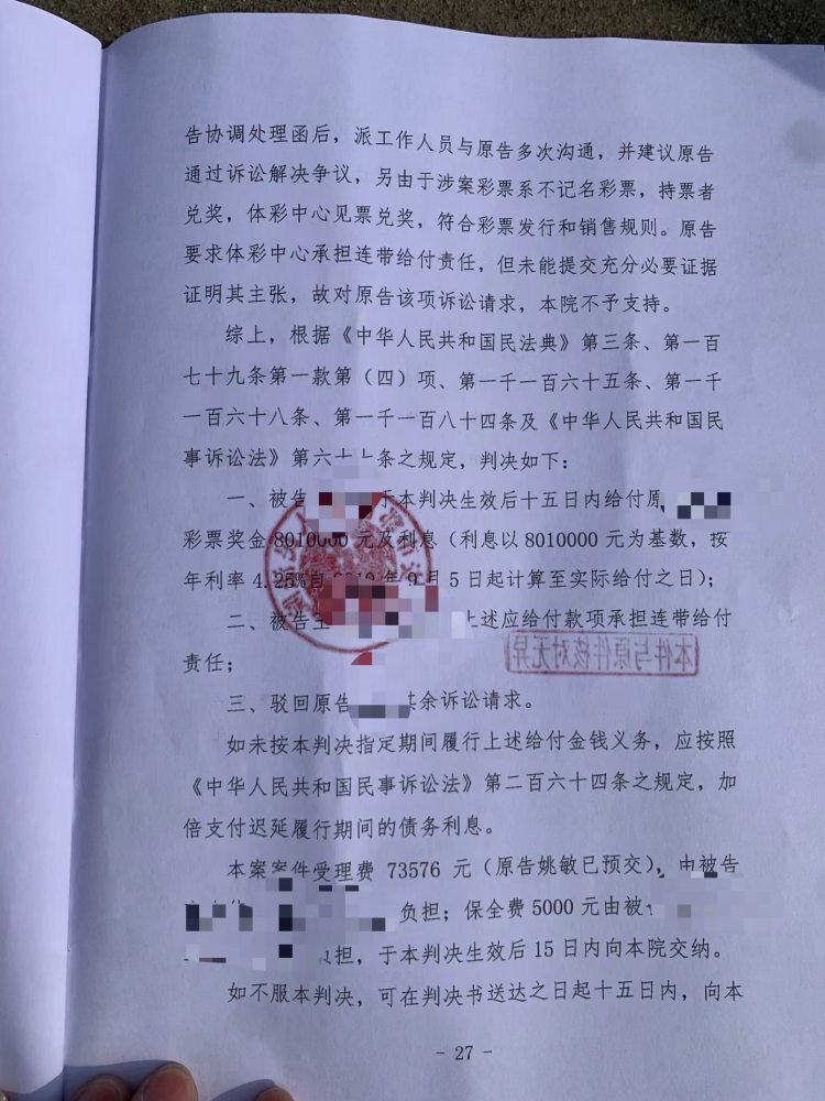 西安男子微信买彩票中1001万大奖案一审宣判：彩票店老板表哥返还全部奖金-4.jpg