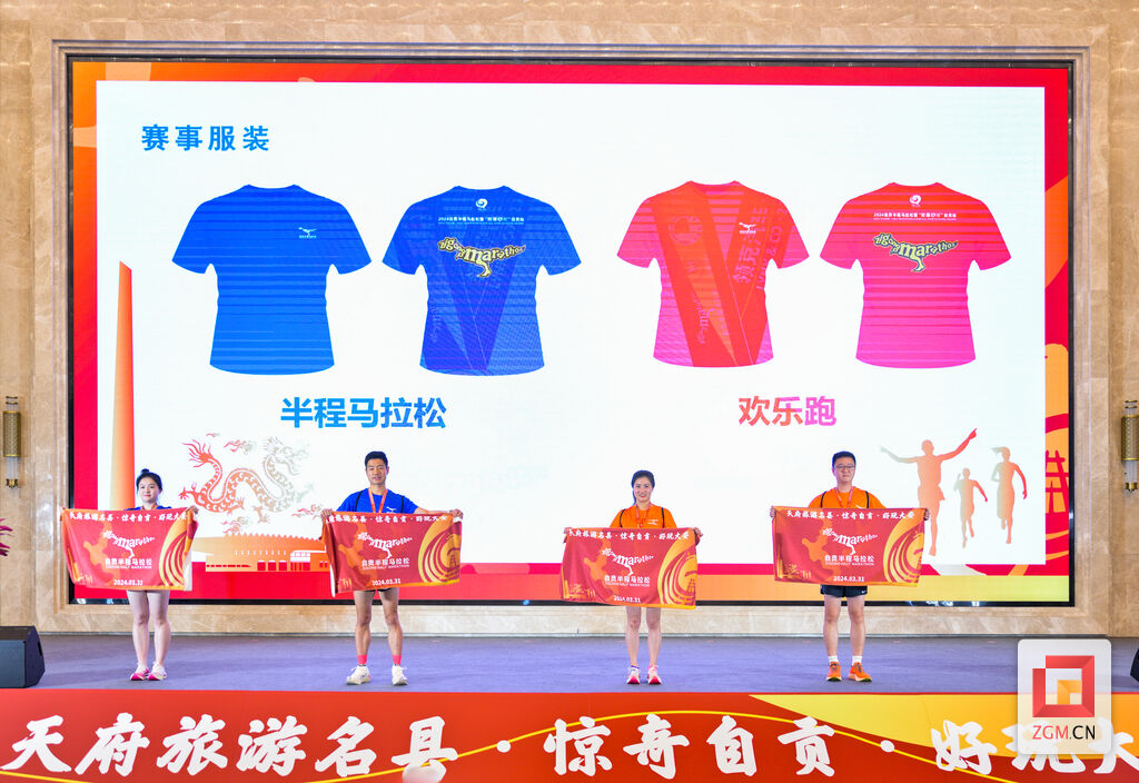 3月31日9时！自贡2024“半马”鸣枪开赛-2.jpg