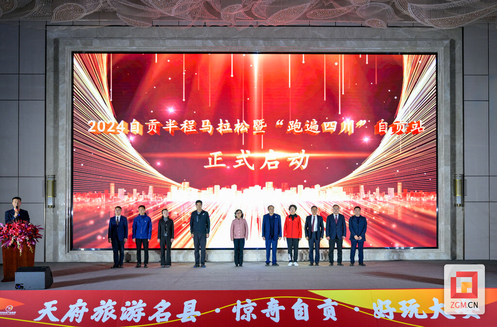 3月31日9时！自贡2024“半马”鸣枪开赛-3.jpg
