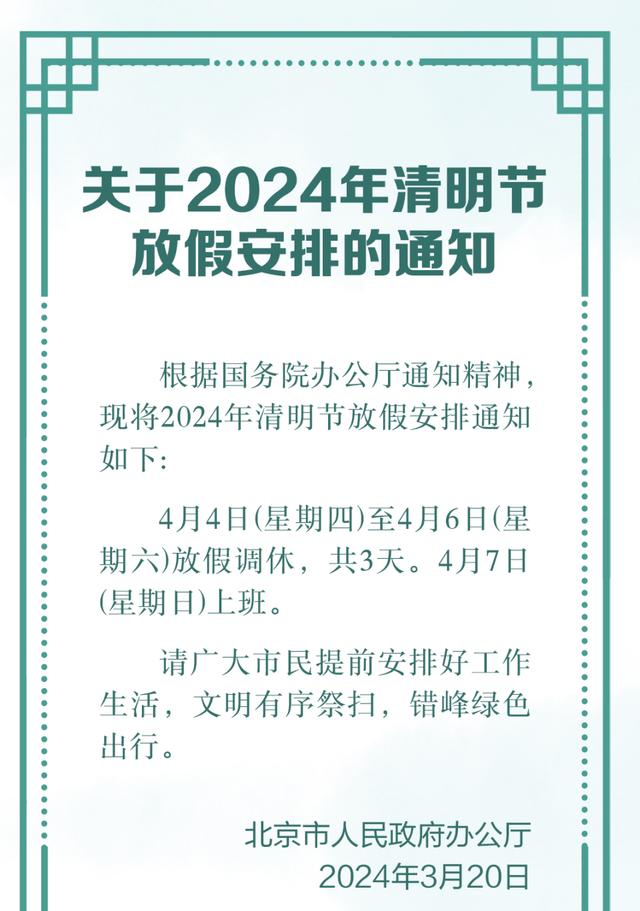 2024年清明节放假通知！-1.jpg