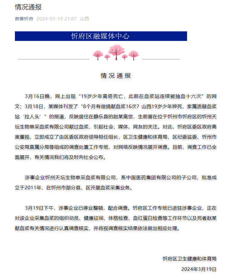 早安！自贡观察带您观天下（2024年3月20日）-7.png
