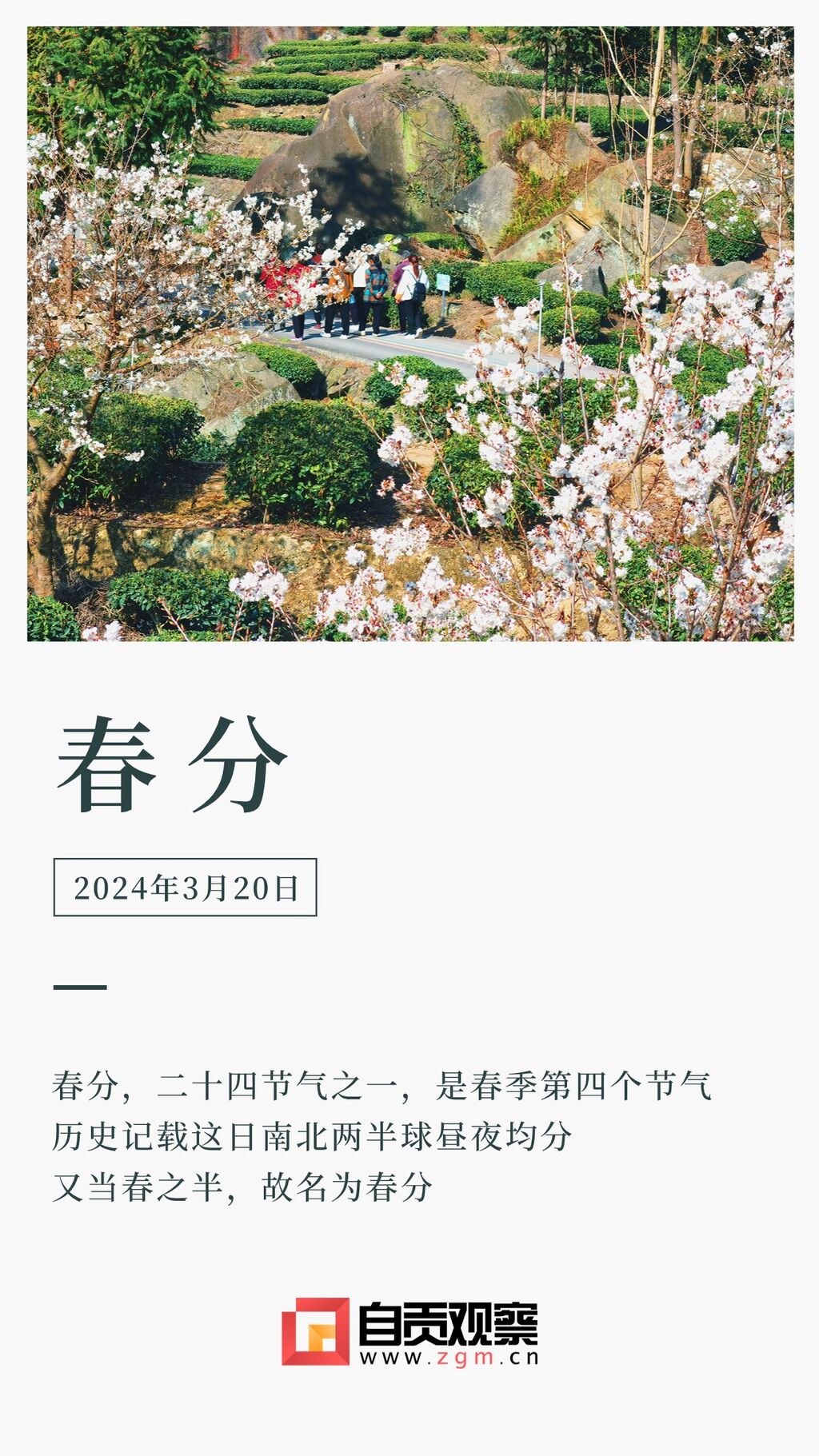 海报 | 满川花柳斗春分 城日初高艳绮云-1.jpg