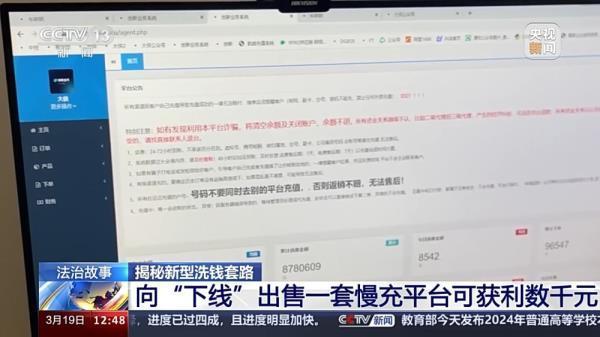 充个话费怎么沦为间接洗钱工具？揭秘新型洗钱套路-16.jpg