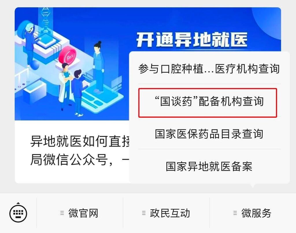 医保“国谈药”具体都有哪些？在哪能买到？这样查→-1.jpg