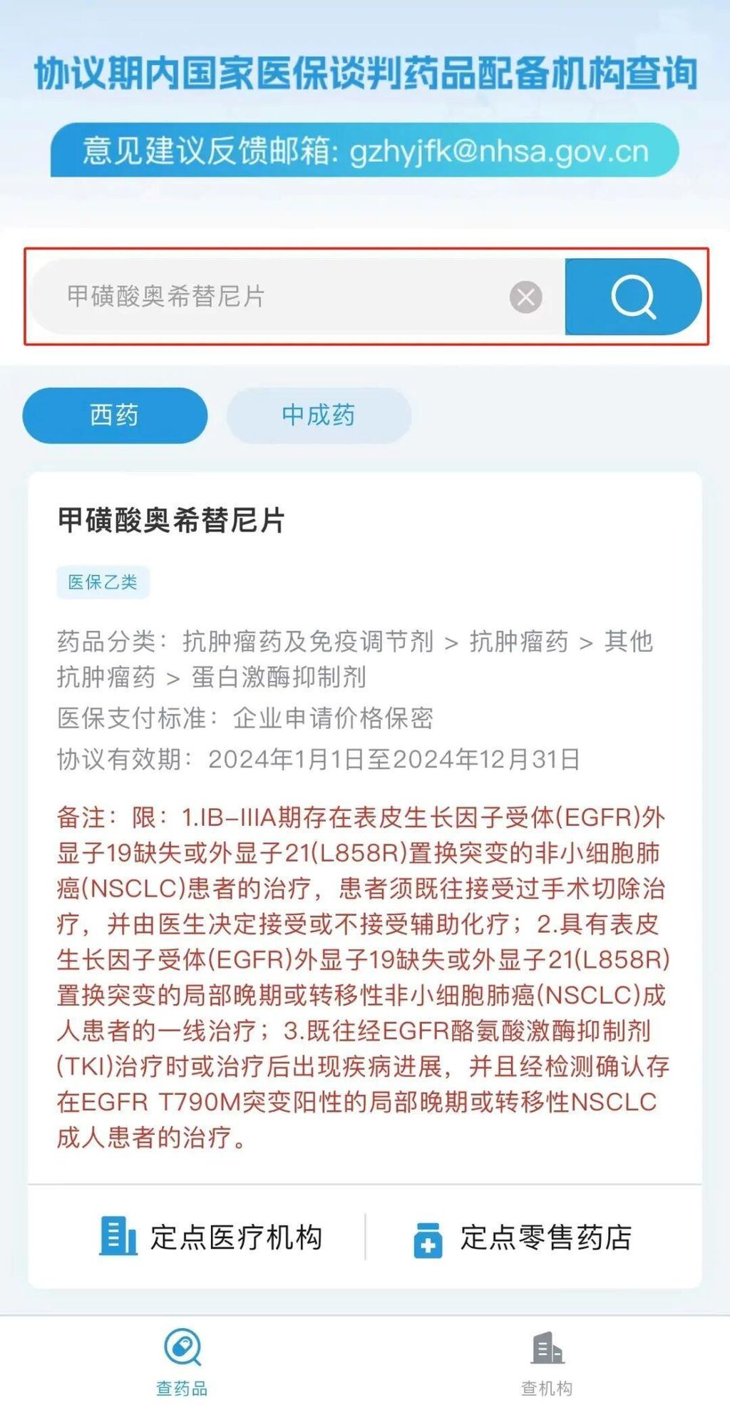 医保“国谈药”具体都有哪些？在哪能买到？这样查→-2.jpg
