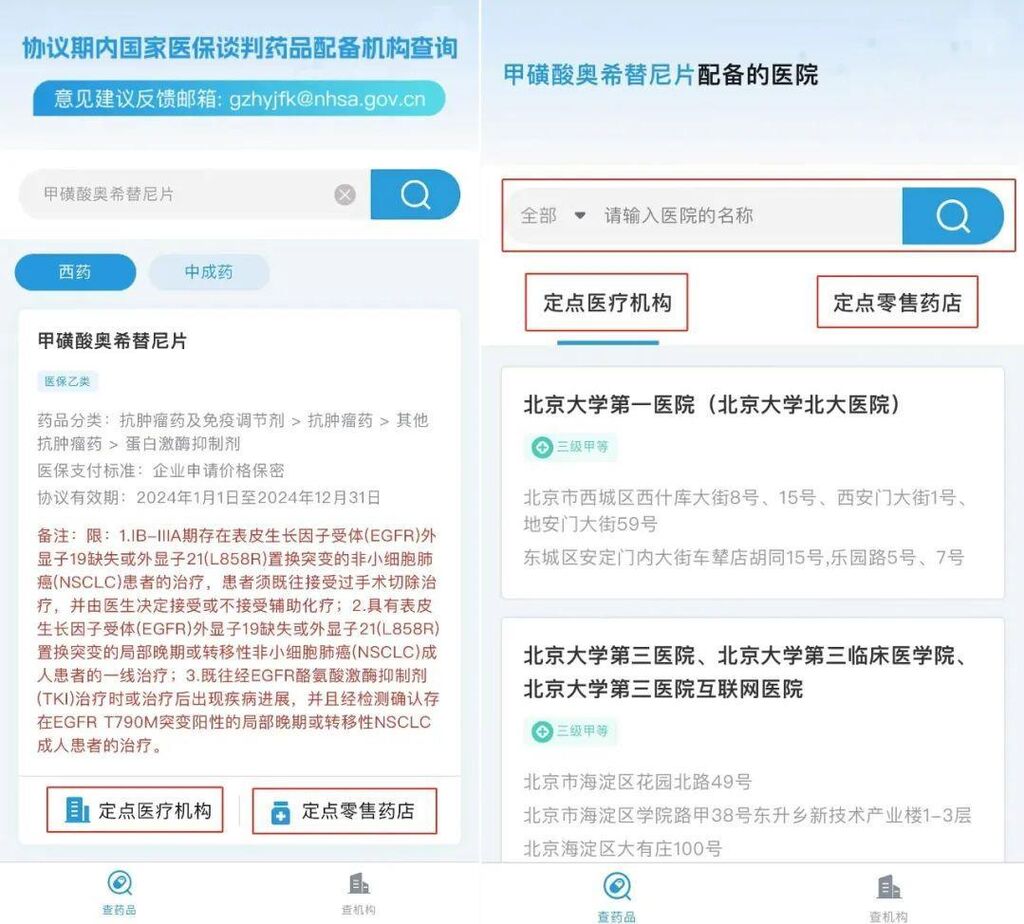 医保“国谈药”具体都有哪些？在哪能买到？这样查→-3.jpg