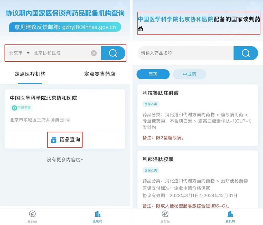 医保“国谈药”具体都有哪些？在哪能买到？这样查→-5.jpg