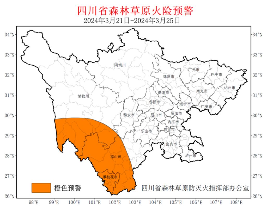 四川发布高森林草原火险橙色预警，这些地方注意-1.jpg