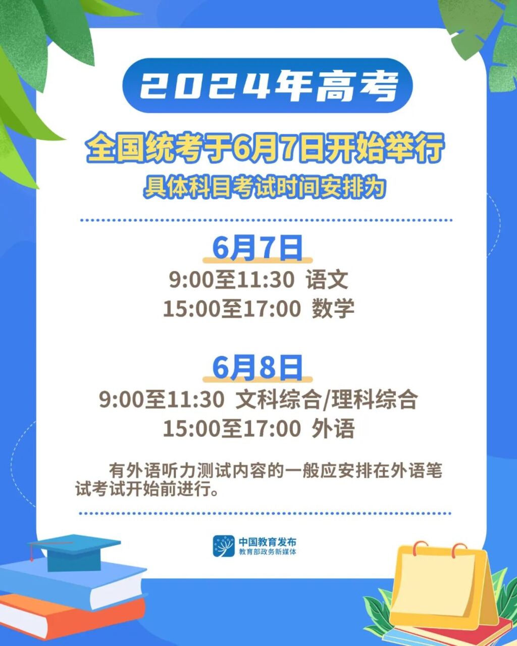 定了！2024年高考时间公布-1.jpg