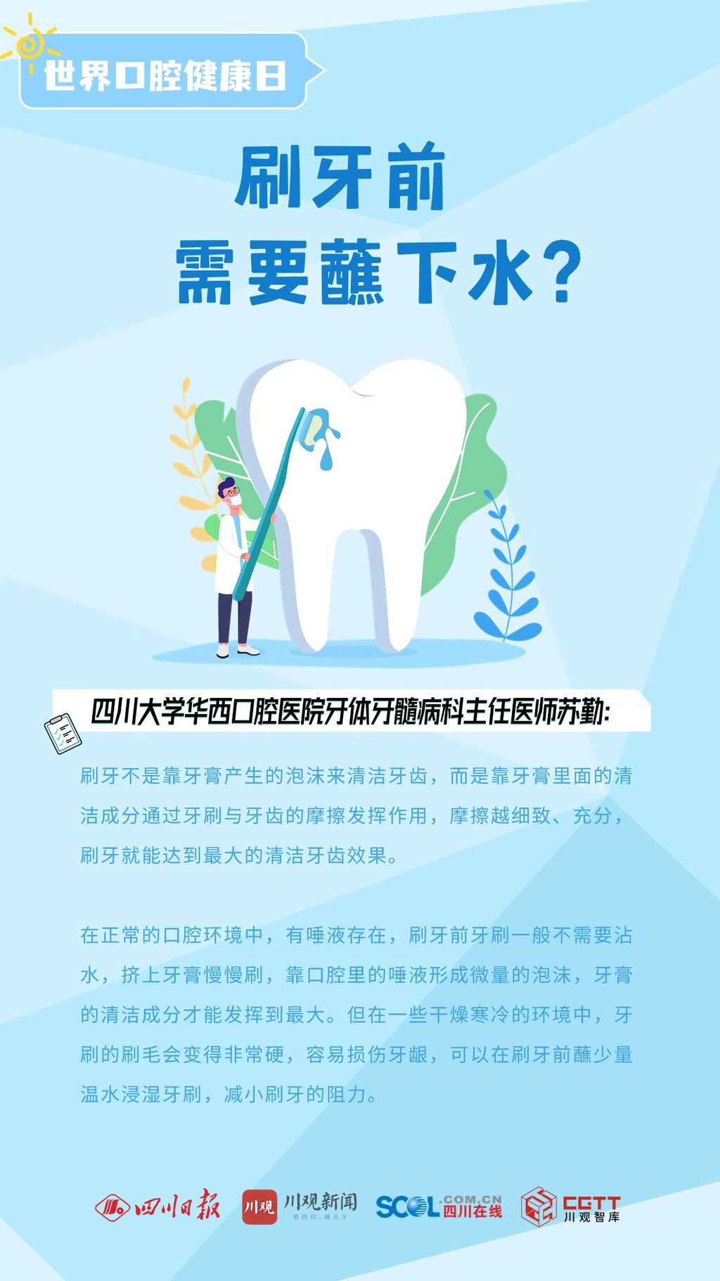关于刷牙的四个疑惑，华西口腔专家一次性说清楚-3.jpg