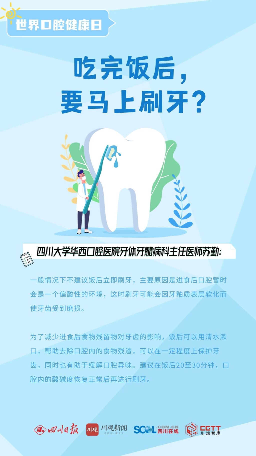 关于刷牙的四个疑惑，华西口腔专家一次性说清楚-4.jpg