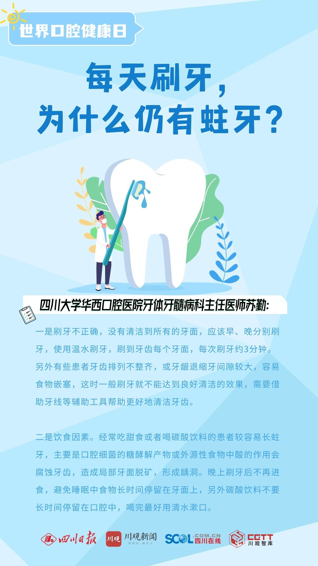 关于刷牙的四个疑惑，华西口腔专家一次性说清楚-2.jpg