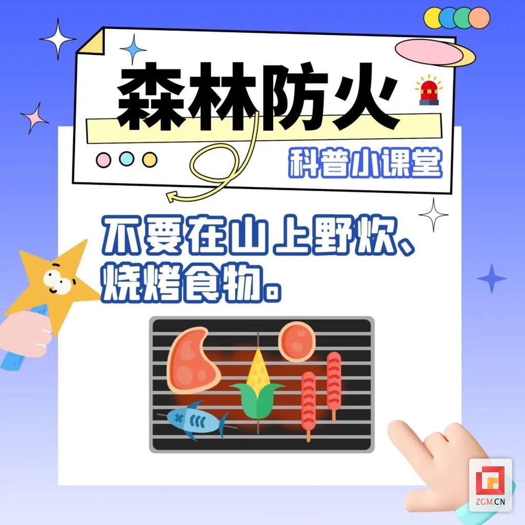 应急科普 | 有关森林防火 这些知识要掌握-3.jpg