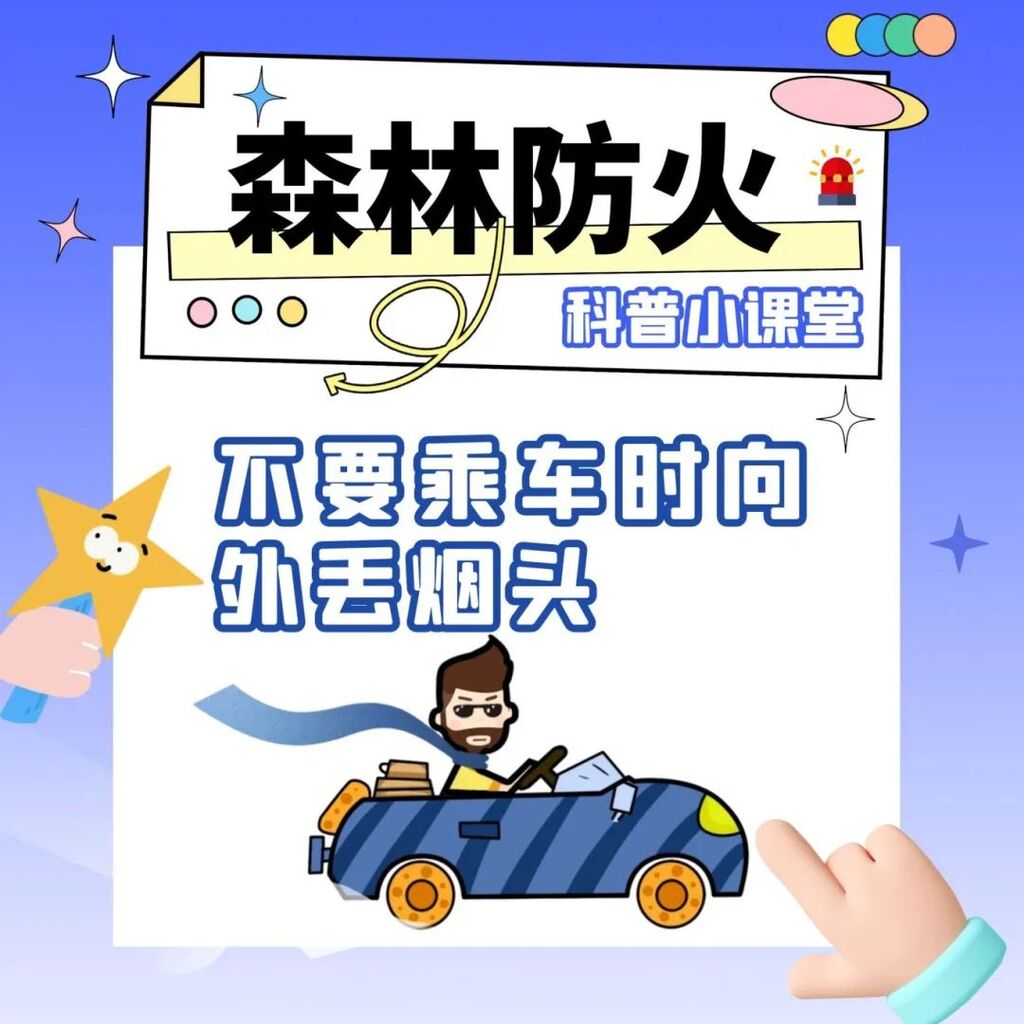 应急科普 | 有关森林防火 这些知识要掌握-8.jpg