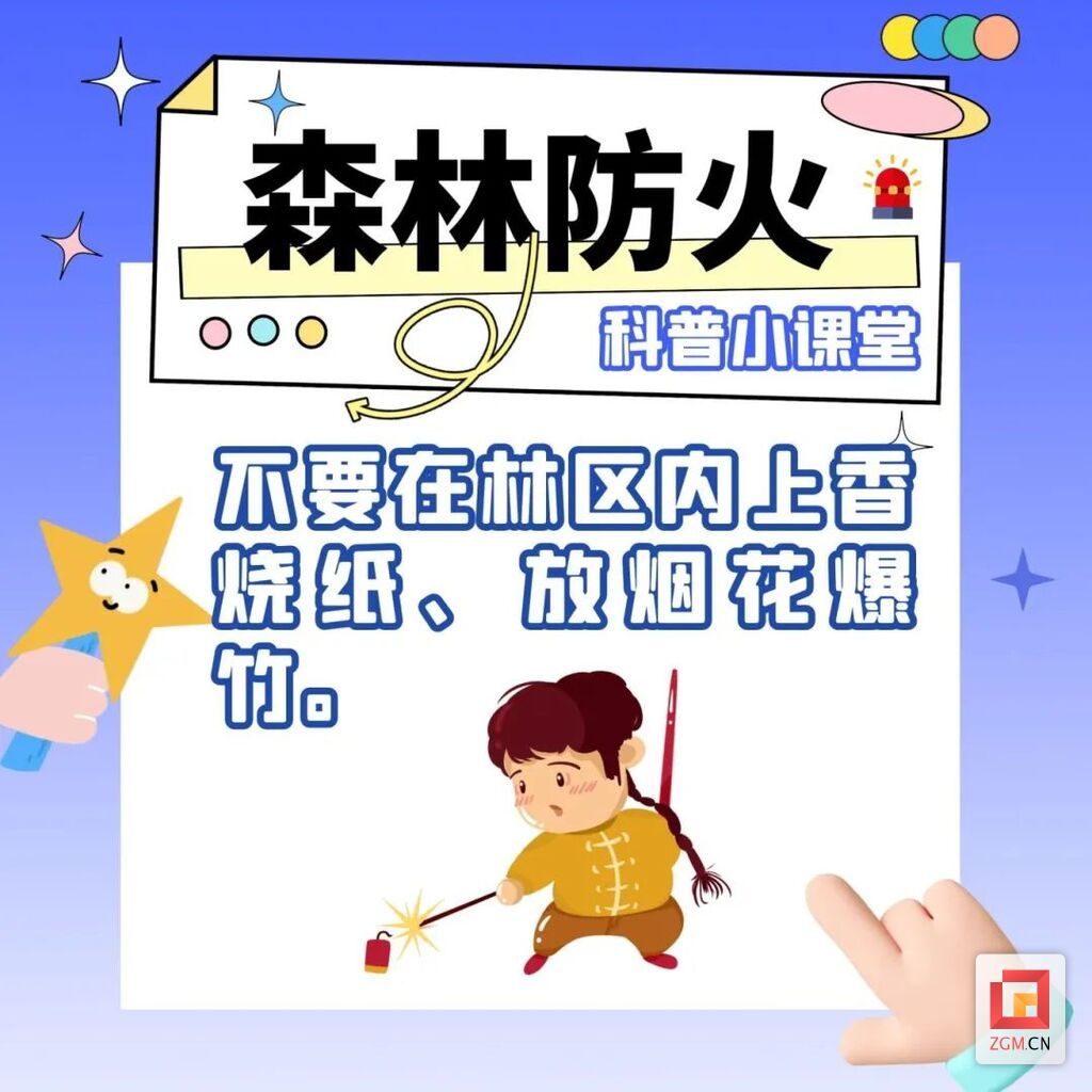 应急科普 | 有关森林防火 这些知识要掌握-4.jpg