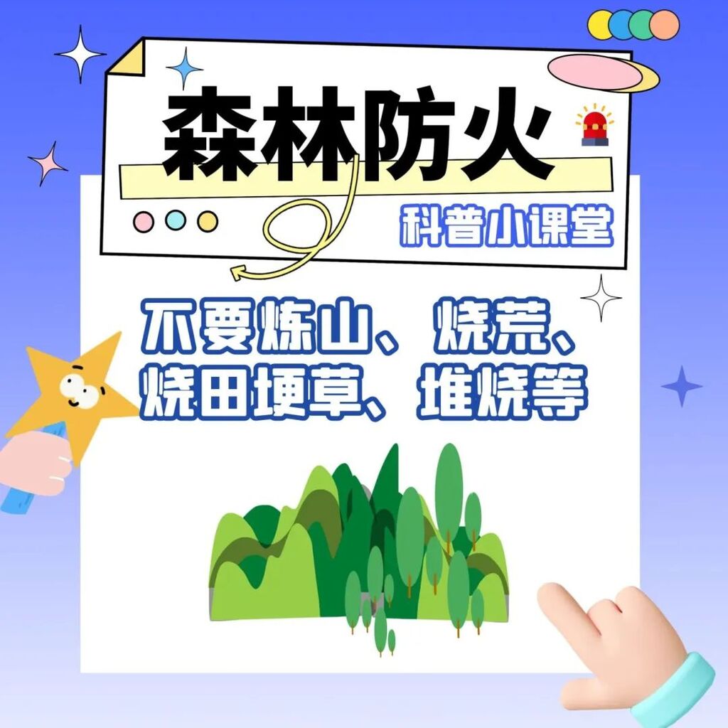 应急科普 | 有关森林防火 这些知识要掌握-5.jpg