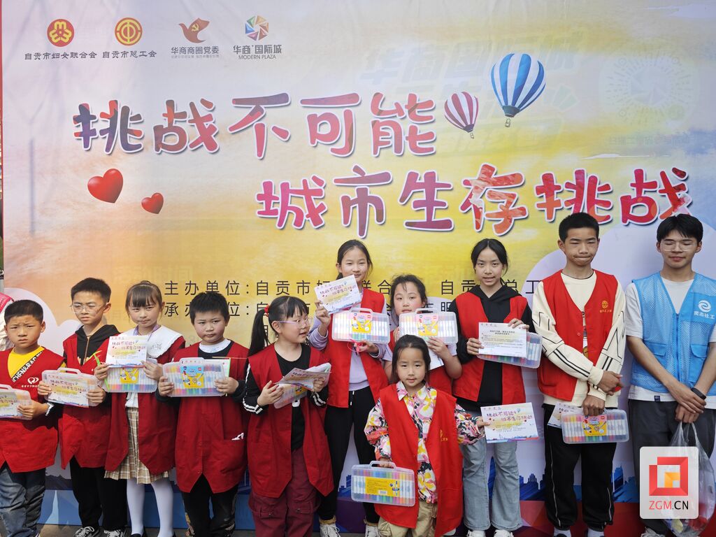 “5元钱过一天” 自贡市55名儿童参加城市挑战赛，看看他们的表现-2.jpg