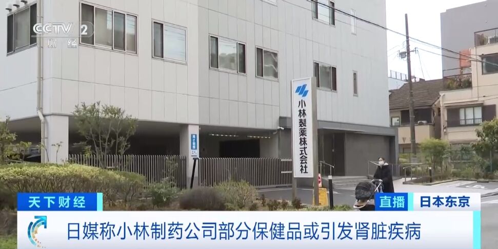 立即停止服用！小林制药紧急召回！国内电商平台有售……-1.jpg
