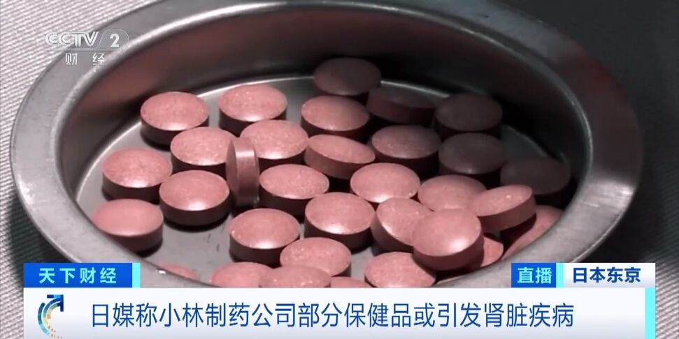 立即停止服用！小林制药紧急召回！国内电商平台有售……-3.jpg