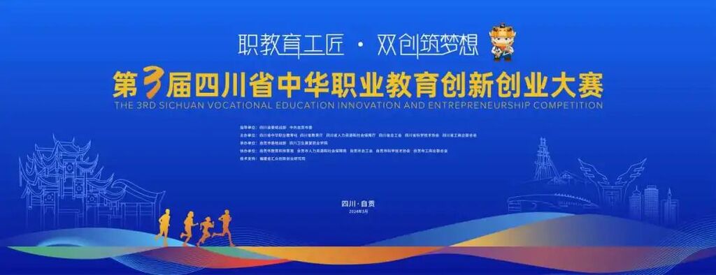省级大赛火热举行！快来为自贡项目助力！-1.jpg