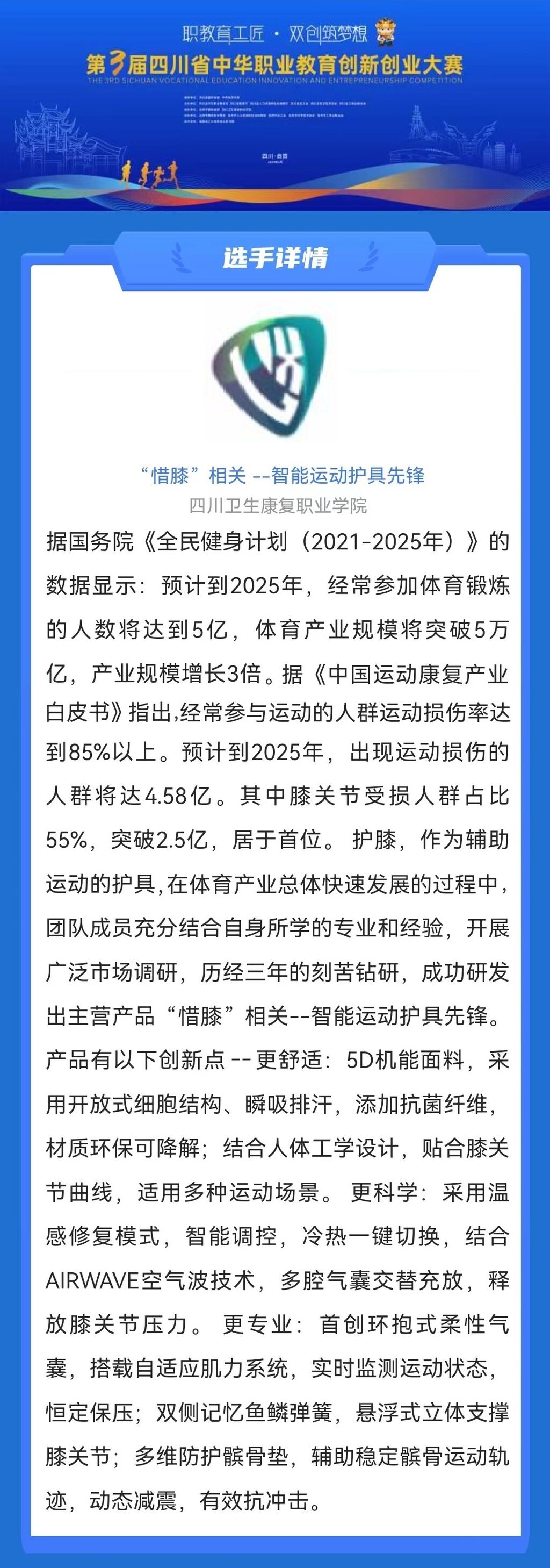 省级大赛火热举行！快来为自贡项目助力！-4.jpg